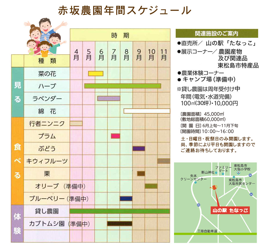 赤坂農園年間スケジュール